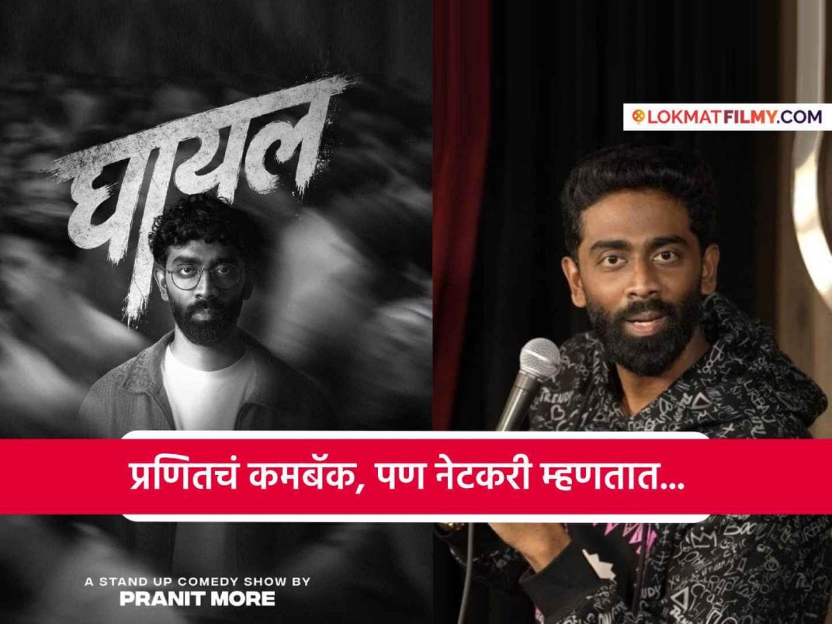 Announcement of Comeback: प्रणित मोरेने कमबॅकची घोषणा केली