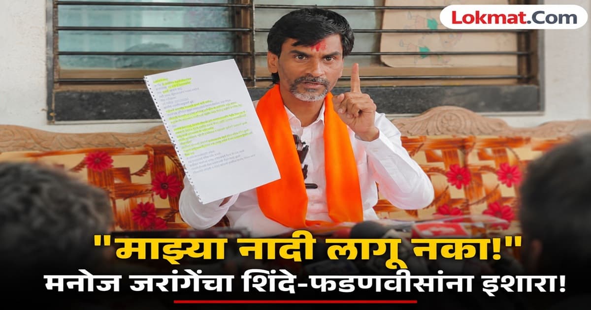 Government's Plot to Cancel Kunbi Certificates: मनोज जरांगेंचा फडणवीस-शिंदेंवर थेट हल्लाबोल