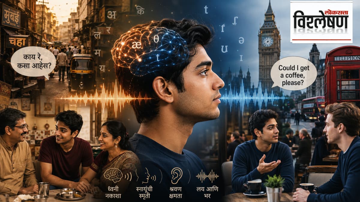 Accent Adaptation: जिभेचं वळण की मेंदूचा खेळ?
