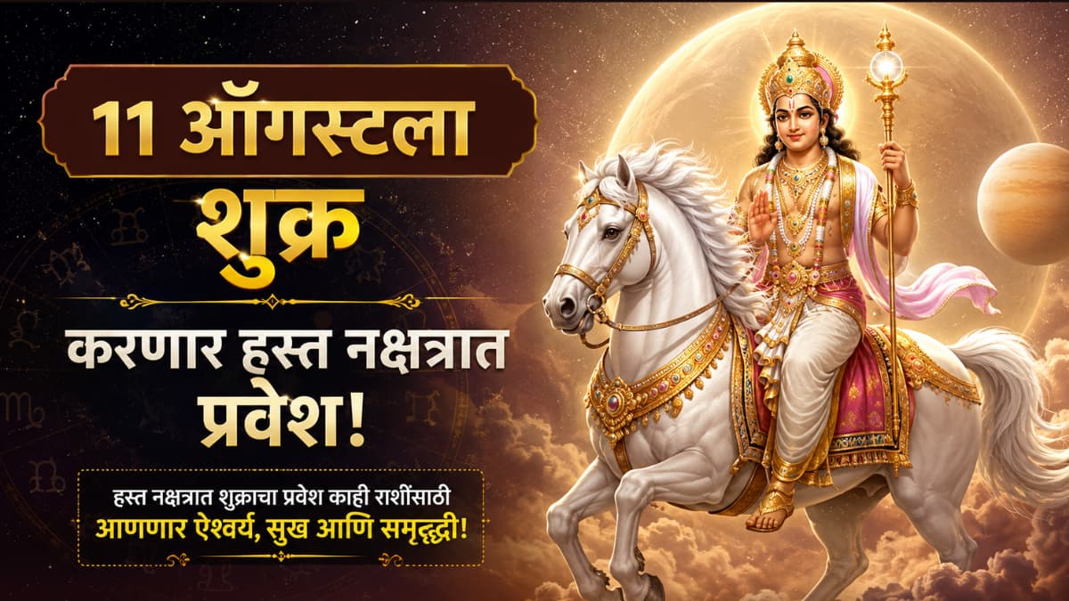 Job Salary Increase and Business Profit: ११ ऑगस्टपासून 'या' ३ राशी होणार मालामाल!