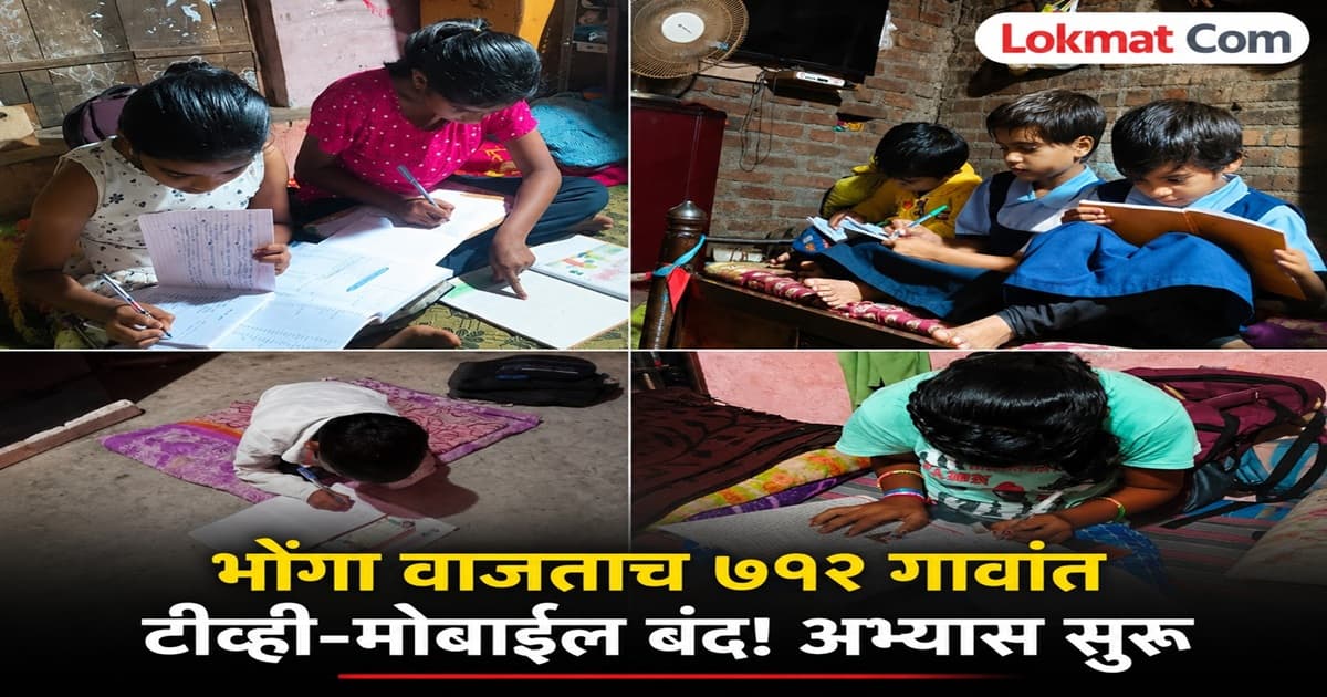Innovative Study Movement: धाराशिव जिल्ह्यात अभ्यासाची नवी 'लोकचळवळ'!