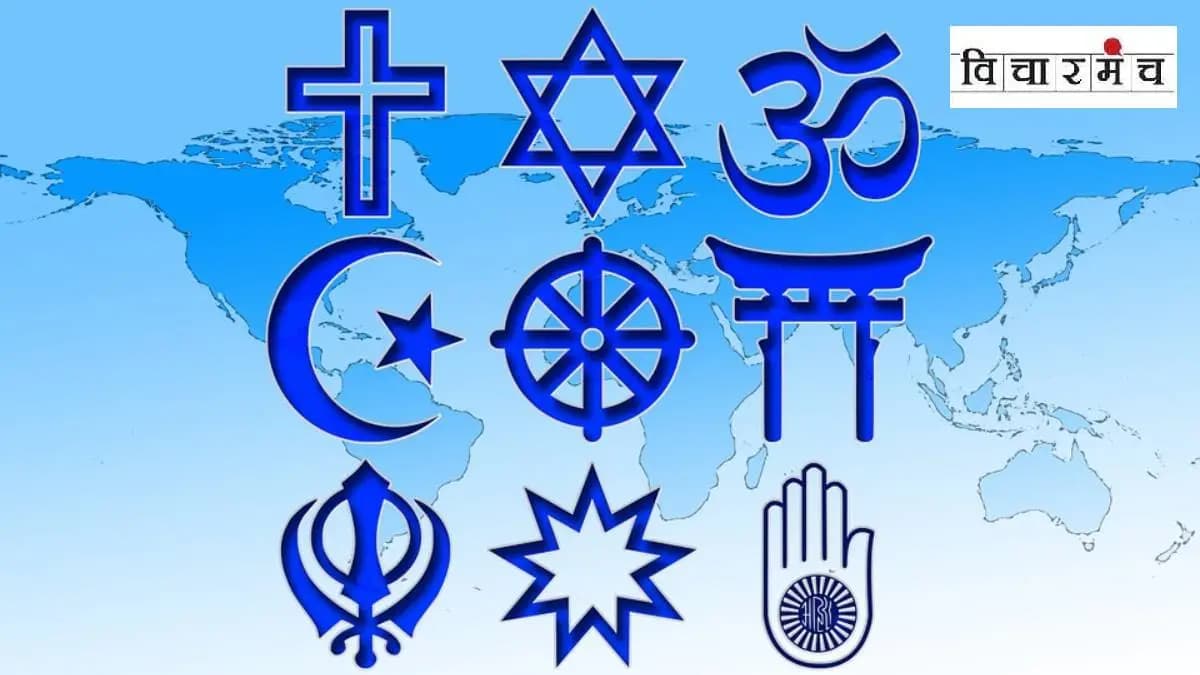 Religious Freedom Act:धर्मस्वातंत्र्य कायदा : समाजानेच वस्तुनिष्ठ विचार करावा...