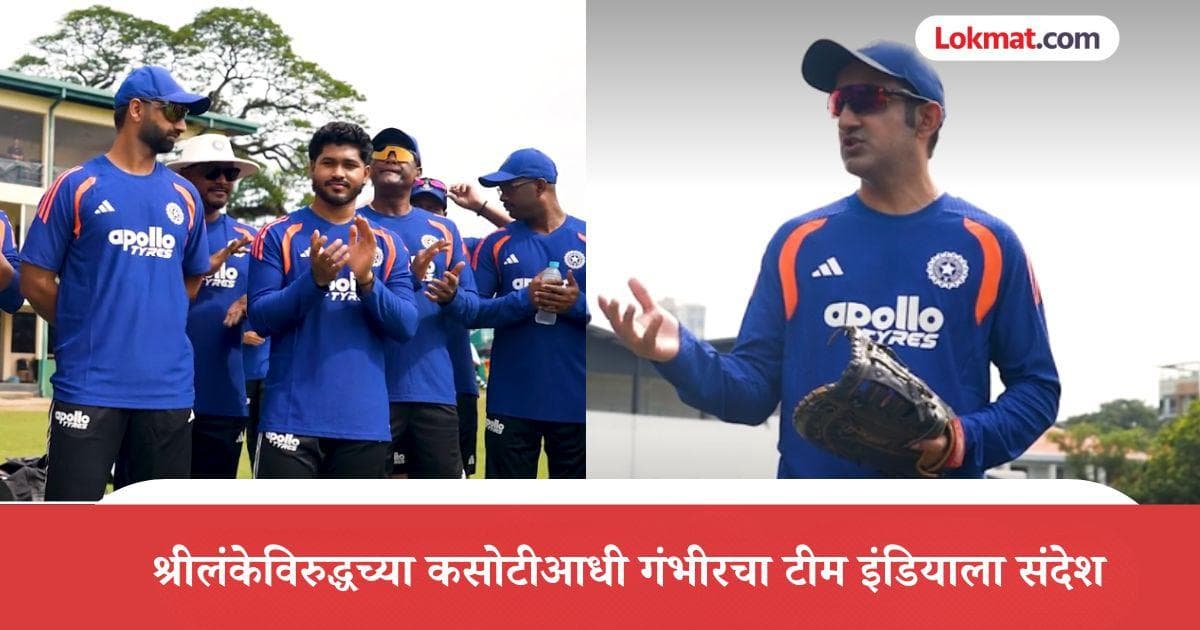 IND vs SL: १५ ऑगस्टच्या कसोटी सामन्यासाठी भारतीय संघ सज्ज