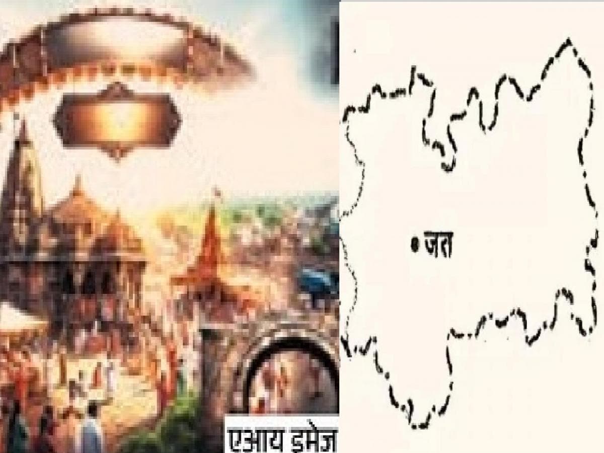Name Change in Sangli: 'देवभूमी जत' नाव बदलणार, वास्तवही बदलणार का?