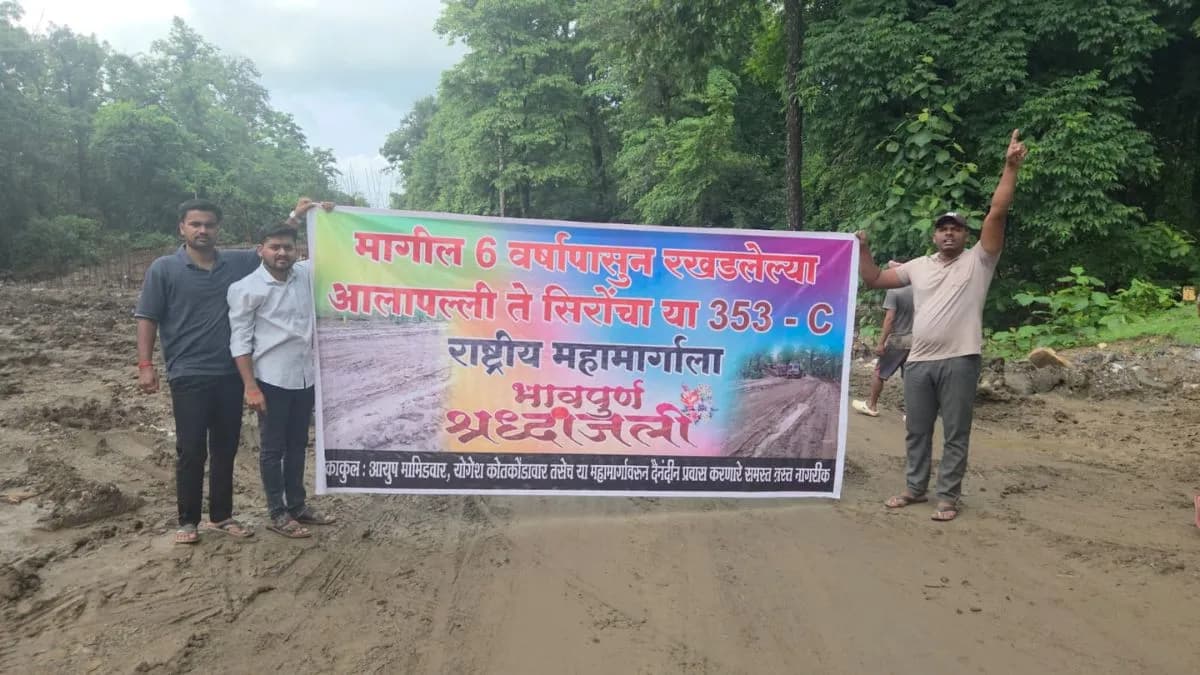 Unique Protest in Gadchiroli:गडचिरोलीतील राष्ट्रीय महामार्गाला श्रद्धांजली, रखडलेल्या कामाविरोधात तरुणांचे अनोखे आंदोलन