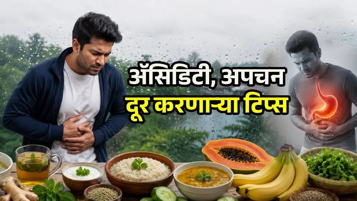 Healthy Eating in Monsoon:पावसाळ्यात आरोग्यदायी आहार