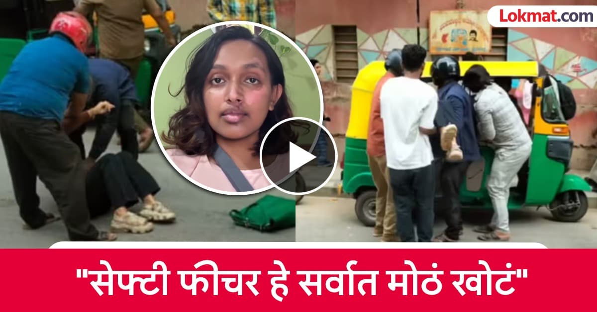 Rapid Ride Turns Fatal: रॅपिडो राईड ठरली जीवघेणी! चालकामुळे भीषण अपघात; २० लाखांचं बिल, शरीरावर असंख्य जखमा