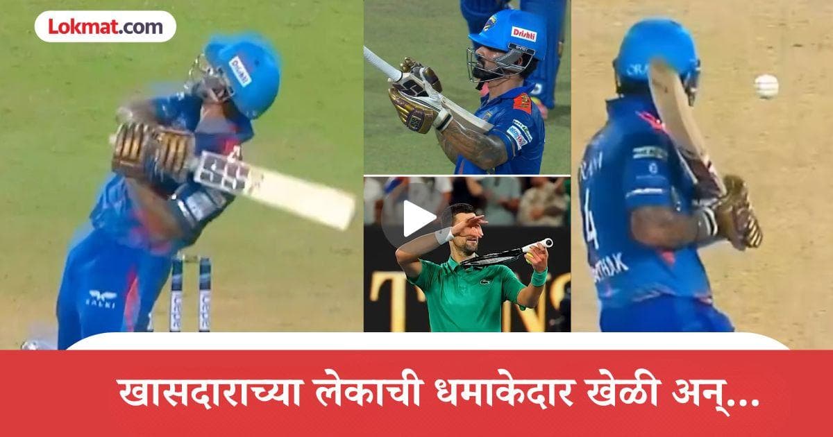 DPL 2026: खासदाराच्या लेकाचं शतक थोडक्यात हुकलं; जोकोविच स्टाईल 'गिटार सेलिब्रेशन'ची रंगली चर्चा (VIDEO)