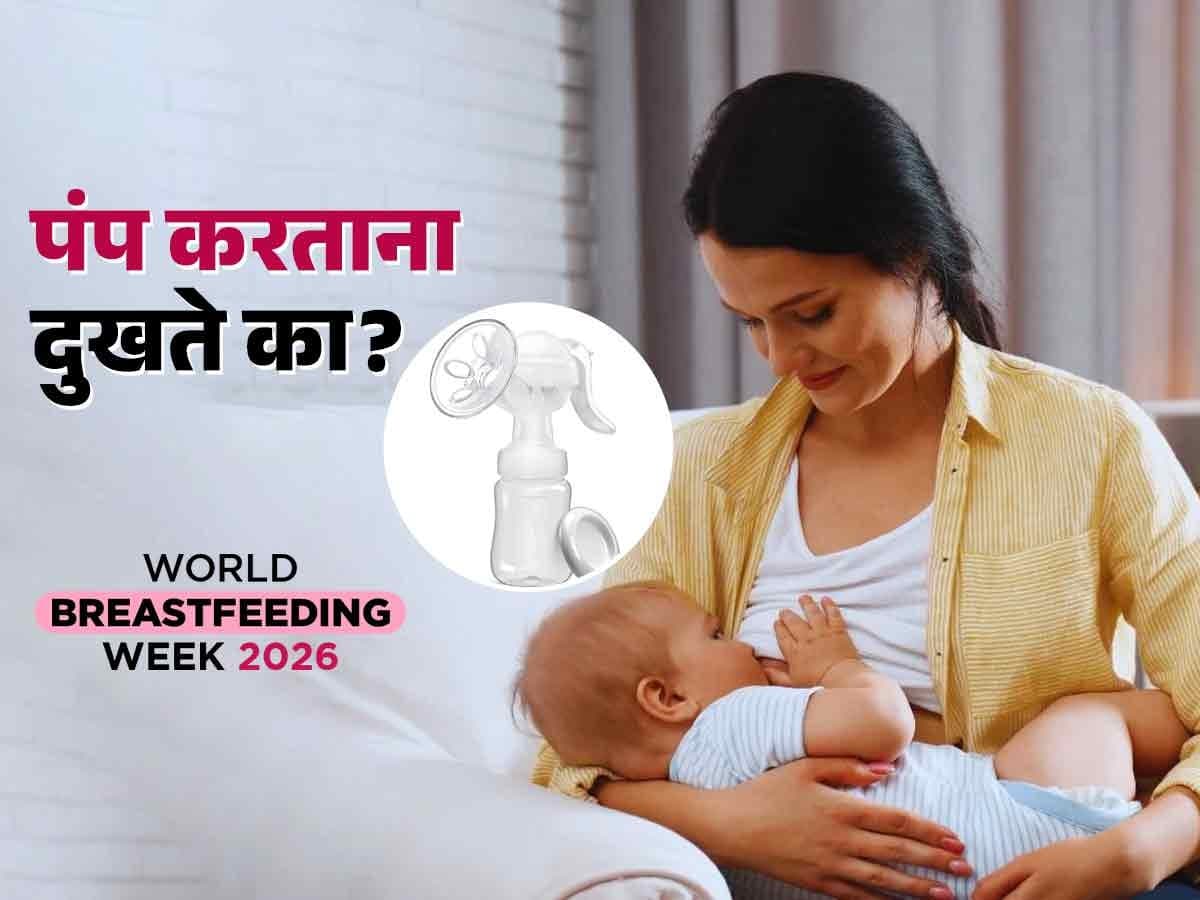 World Breastfeeding Week 2026:ऑफिसला जाणाऱ्या आईने पंप वापरून दूध काढून ठेवणं किती सोयीचं, पंप नेमका कसा निवडावा?