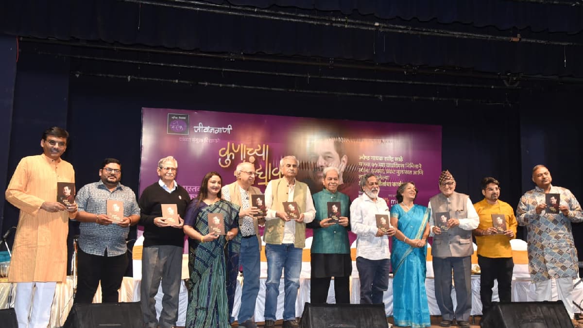 Celebration of Melodies: स्वरांच्या अमृतमहोत्सवी सत्काराला मित्रांचा गोतावळा