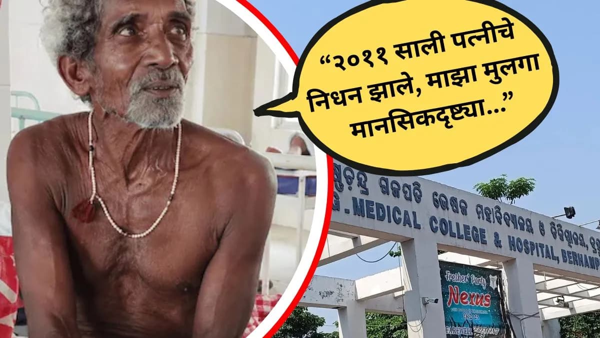Elderly Man's Journey: ७३ वर्षीय आजोबांनी १५० किमी सायकल चालवत सरकारी रुग्णालय गाठले
