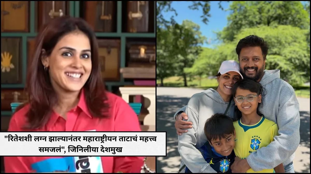 Food Preferences of Celebrities:जिनिलीयाच्या आहारातील खास गोष्टी