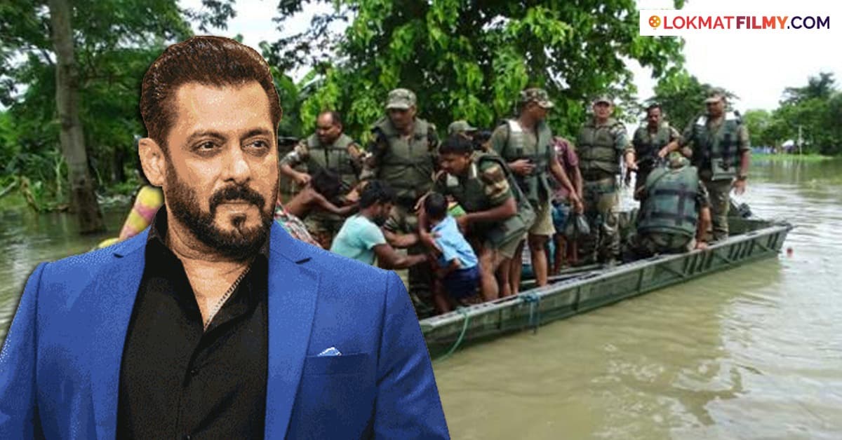 Salman Khan's Initiative: आसाममधील पुरग्रस्तांसाठी ५०० घरं उभारणार भाईजान