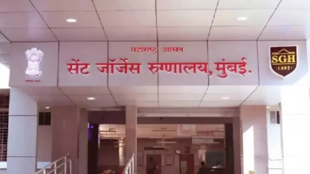 New 24-Hour Blood Purification Center: सेंट जॉर्ज रुग्णालयात आता ऑक्सिजन उपचारांसह २४ तास रक्तशुद्धीकरण केंद्र