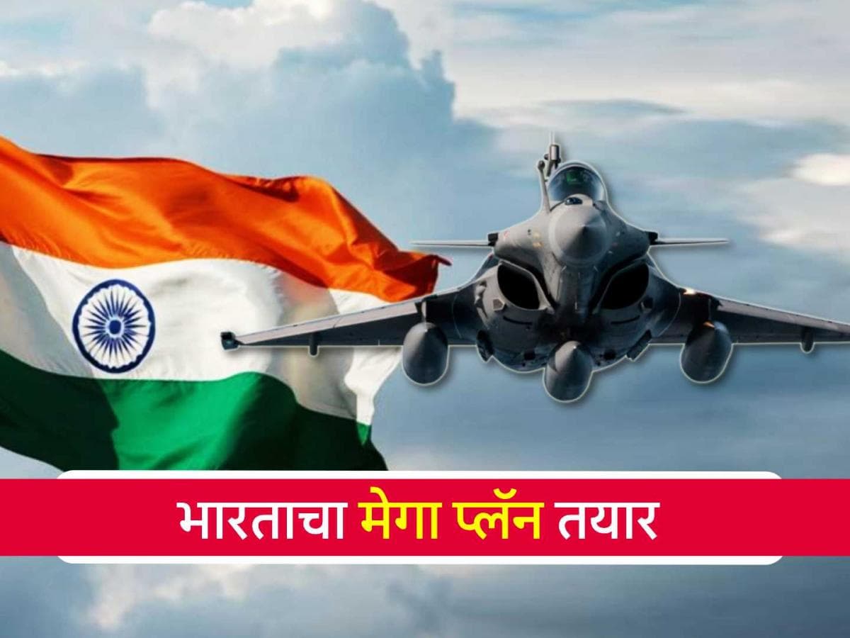 Focus on 6th Gen Fighter Jets: भारताचा हवाई क्षमतांचा 'मेगा प्लॅन'