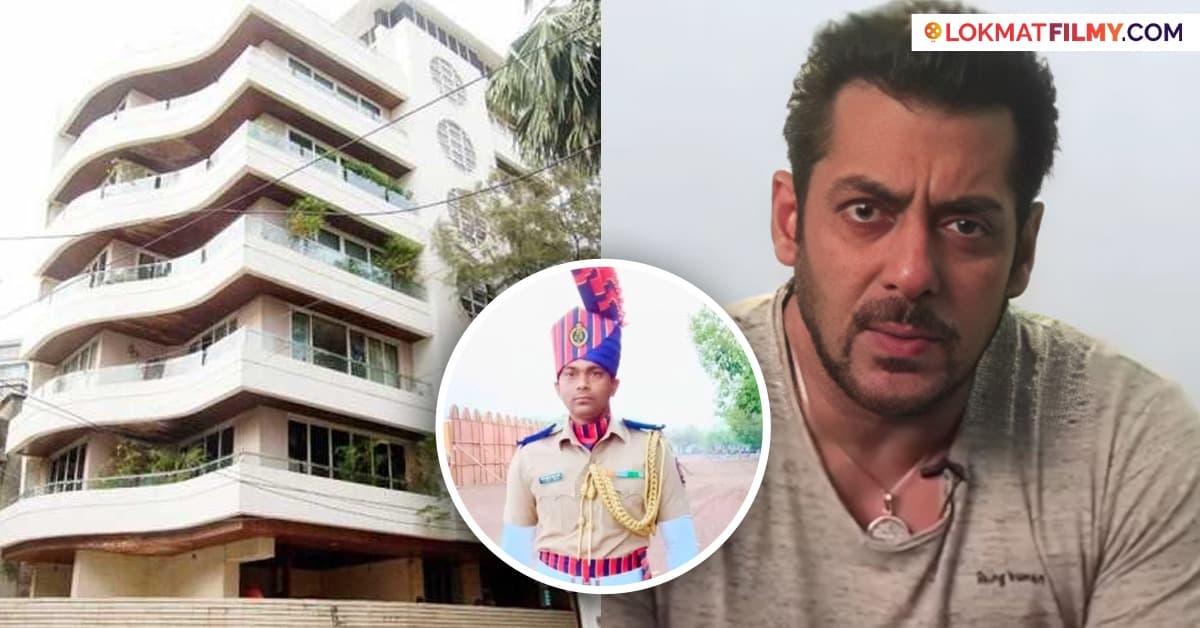 Shocking News: सलमान खानच्या घराबाहेर पोलीस कॉन्स्टेबलचा मृत्यू