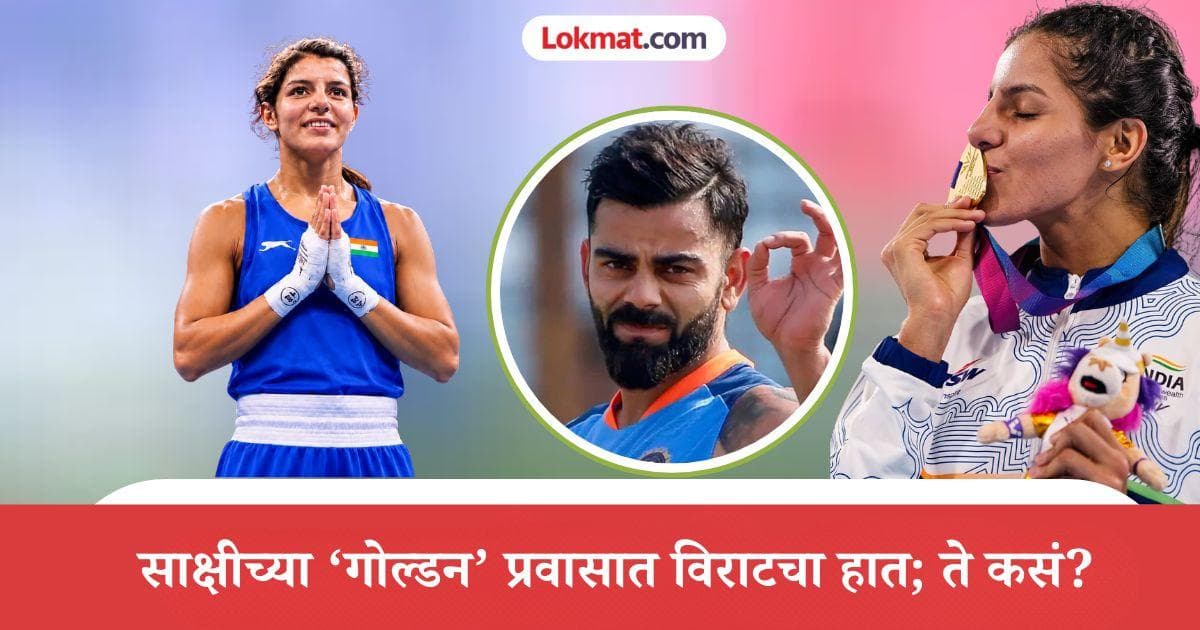 Golden Punch After Weight Loss: विराट कोहलीचे आभार मानणारी साक्षी चौधरी