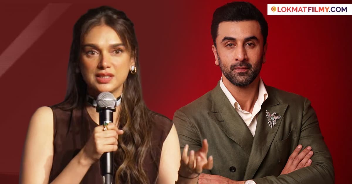 Aditi Rao Hydari shares experience with Ranbir Kapoor:अदिती राव हैदरीने रणबीर कपूरसोबत काम करण्याचा अनुभव सांगितला