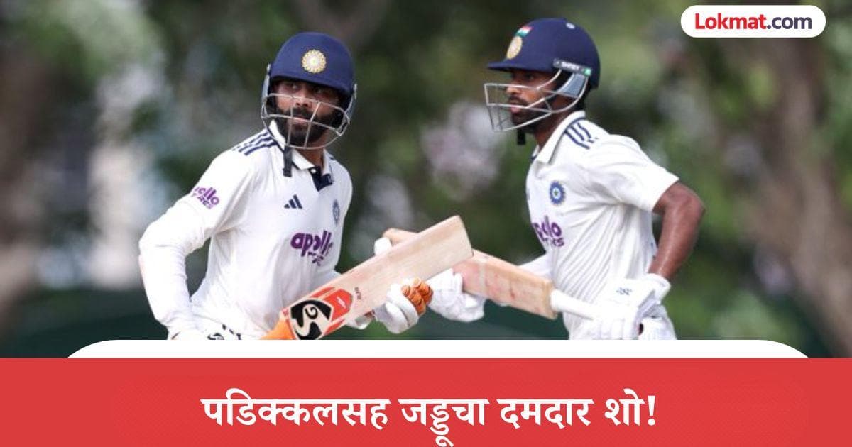 IND vs SL XI Warm up Match: जड्डू-पडिक्कलची आश्वासक खेळी; गुरनूरची 'टी-२० स्टाईल' फटकेबाजी, २०० च्या स्ट्राईक रेटनं कुटल्या धावा