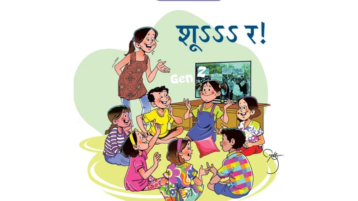 Children's Play:बालमैफल : शूऽऽऽ र!