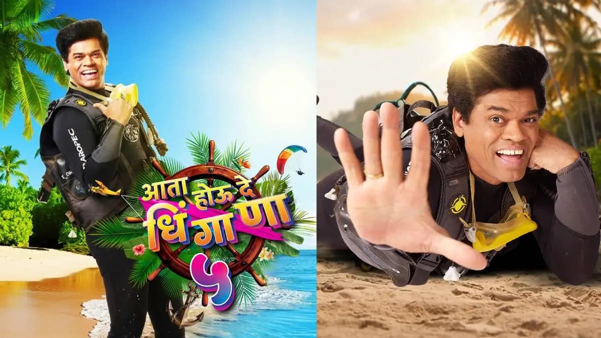 Exciting New Season: 'आता होऊ दे धिंगाणा ५' चा धमाल शो लवकरच सुरू होणार!
