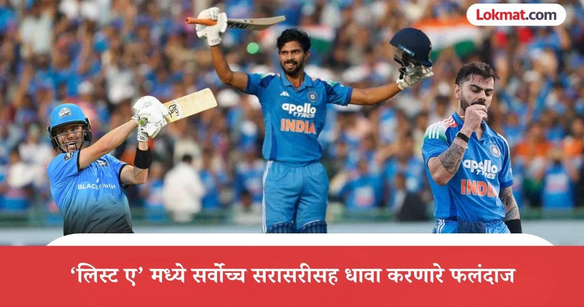Record Broken by Ruturaj:ऋतुराजचा विश्वविक्रम मोडला! List A मधील सर्वोत्तम सरासरीच्या टॉप-८ मध्ये ५ भारतीयांचा जलवा!