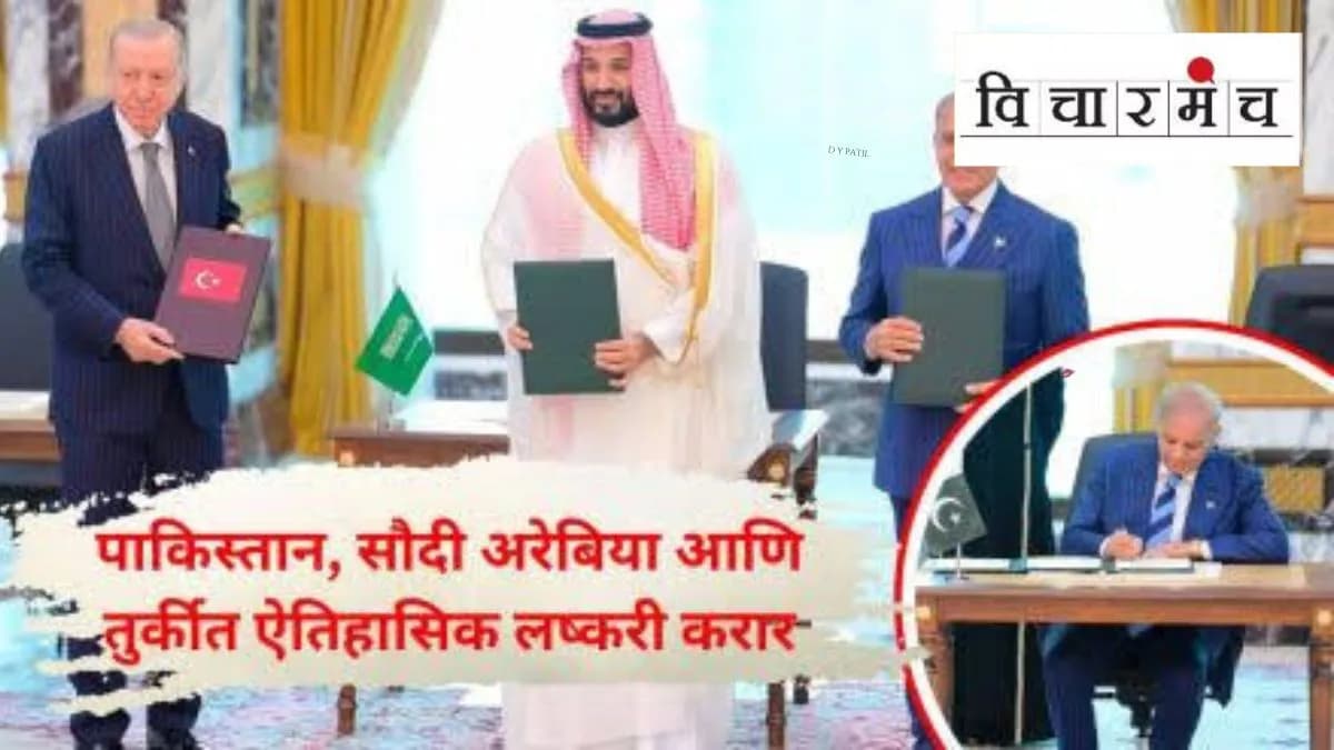 Makkah Agreement Benefits:‘मक्का कराराचा कुणाला किती लाभ, भारताला किती तोटा?’