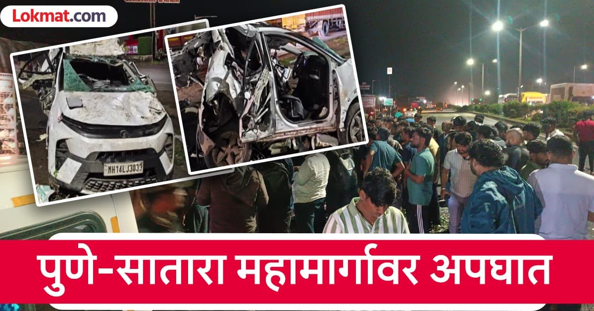 Pune Satara Highway Accident: पुणे-सातारा महामार्गावर भीषण अपघात, चार तरुणांचा मृत्यू