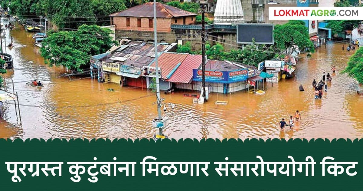 Relief Distribution in Jalna:जळगाव जिल्ह्यातील ३६५२ कुटुंबांना अन्नधान्यासह होणार संसारोपयोगी साहित्याच्या किटचे वाटप; जिल्हा प्रशासन सरसावले